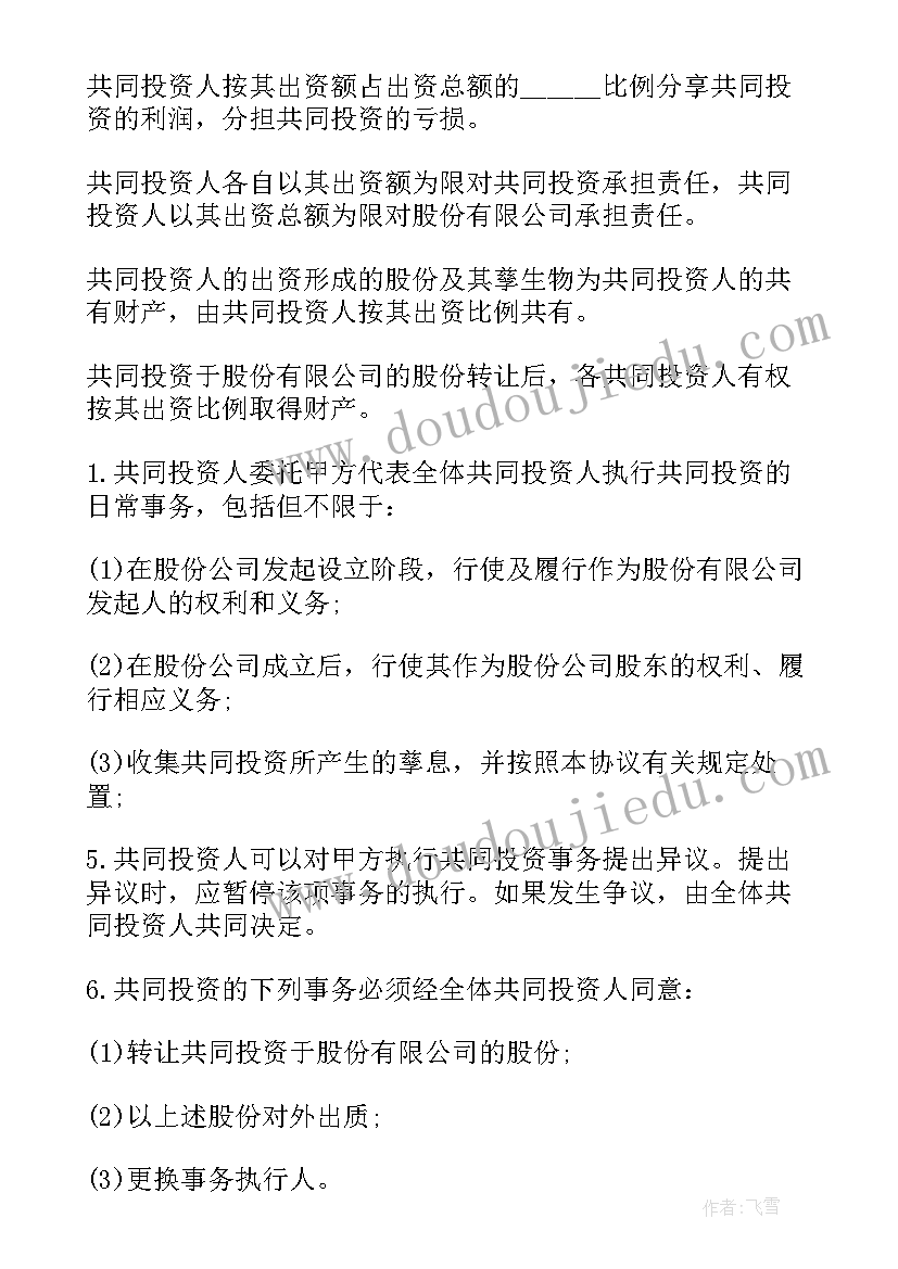 政府招商引资投资合同 政府对外投资合同共(优秀5篇)