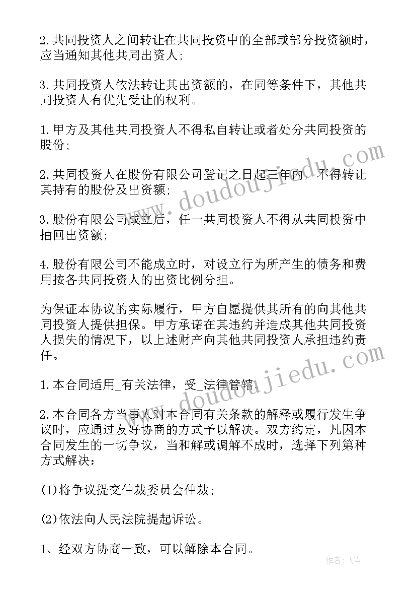 政府招商引资投资合同 政府对外投资合同共(优秀5篇)