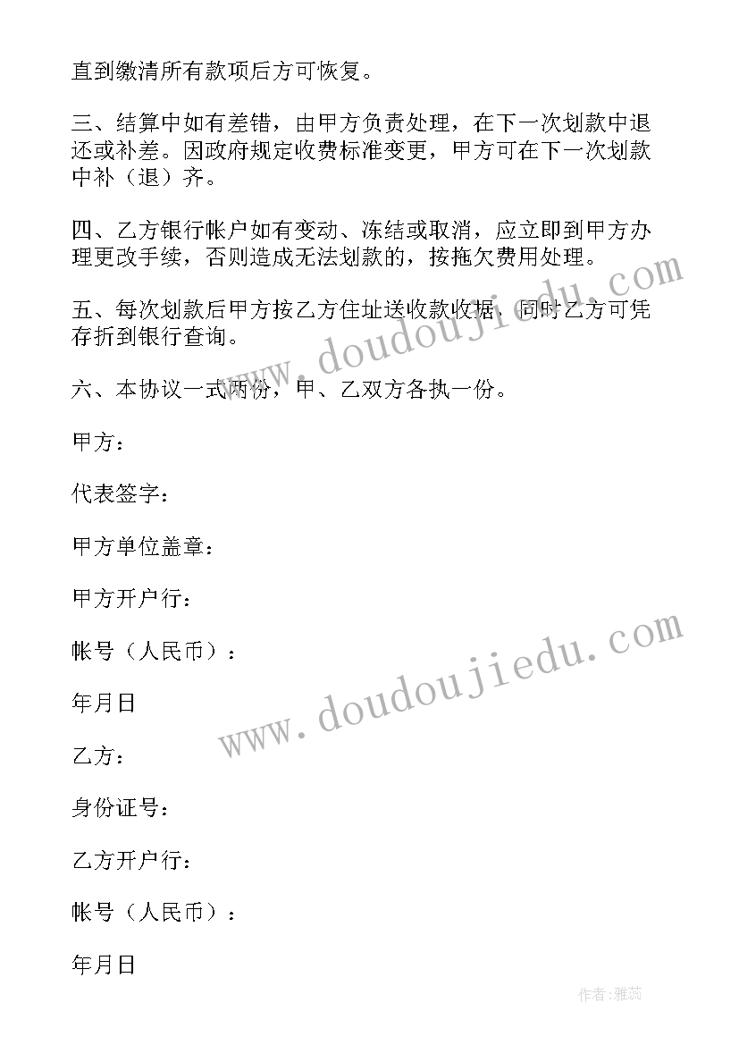 2023年代收款委托协议合同 委托代收款协议书(优质5篇)