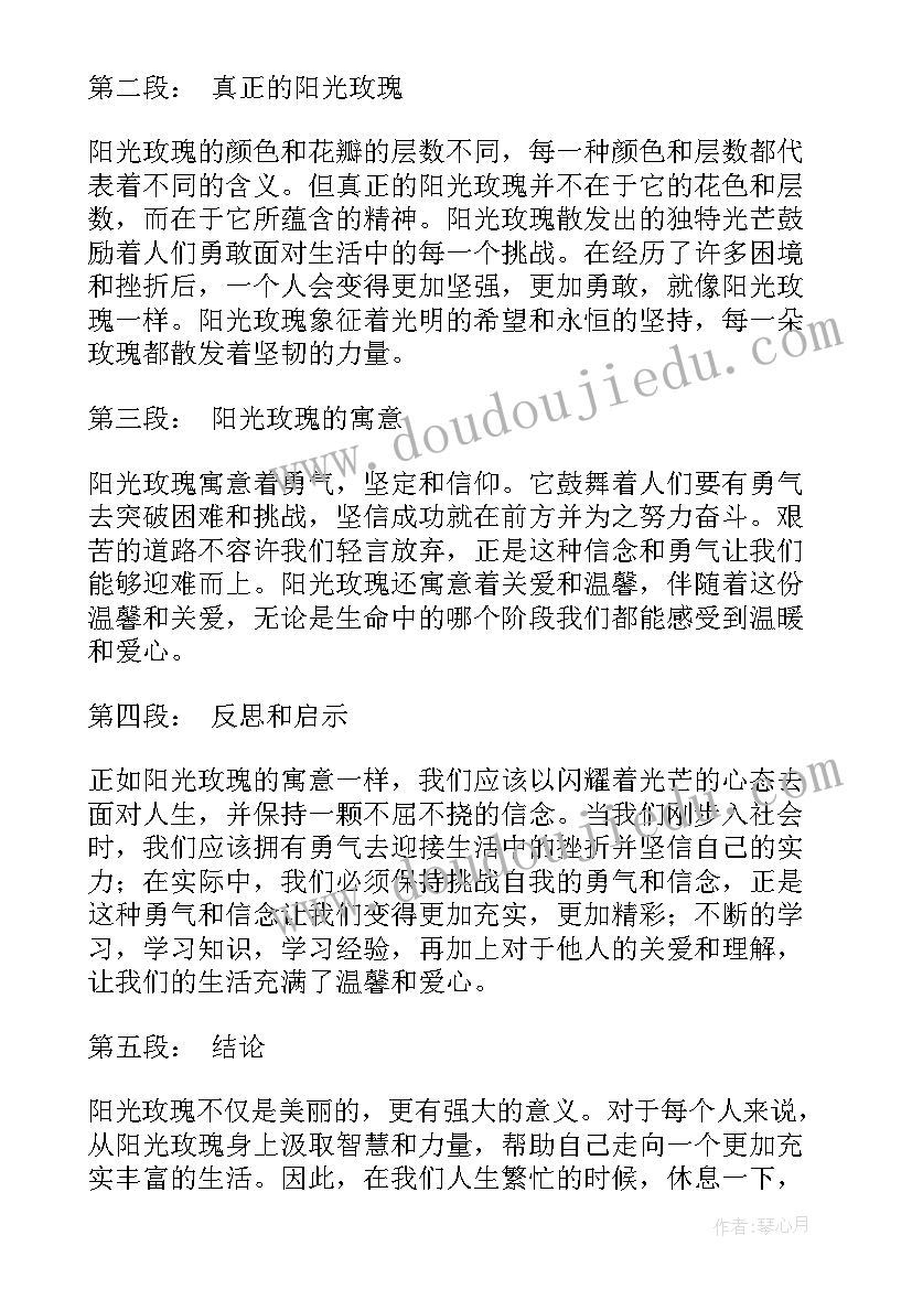 最新阳光运动心得体会 阳光护蕾心得体会(通用9篇)