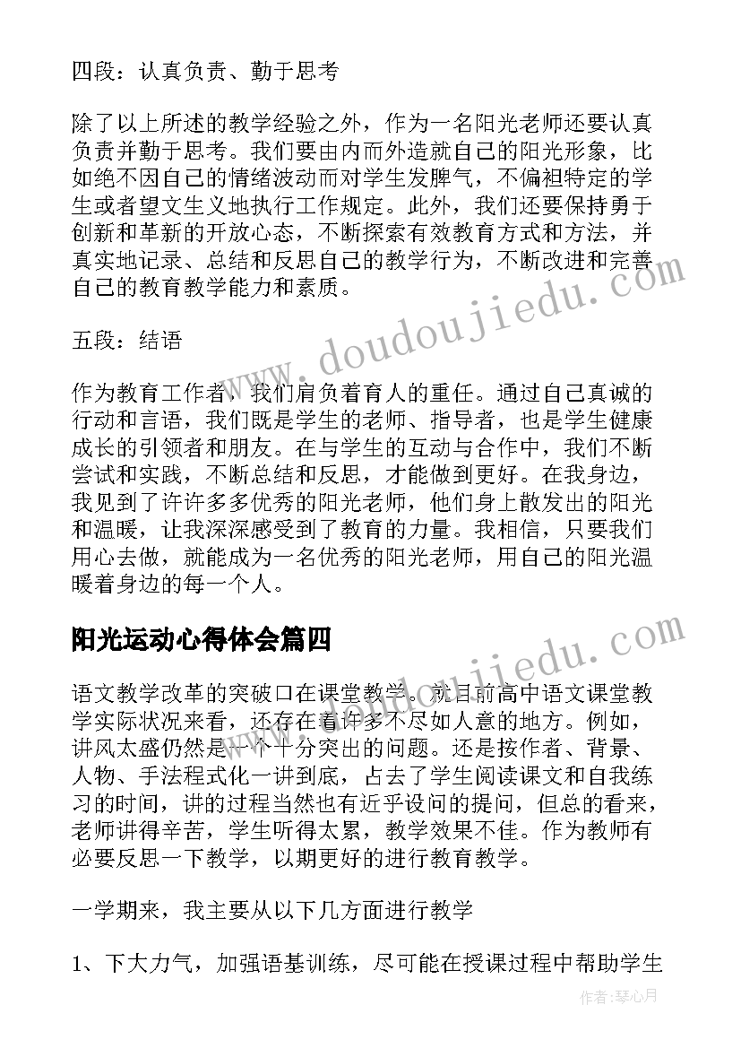 最新阳光运动心得体会 阳光护蕾心得体会(通用9篇)