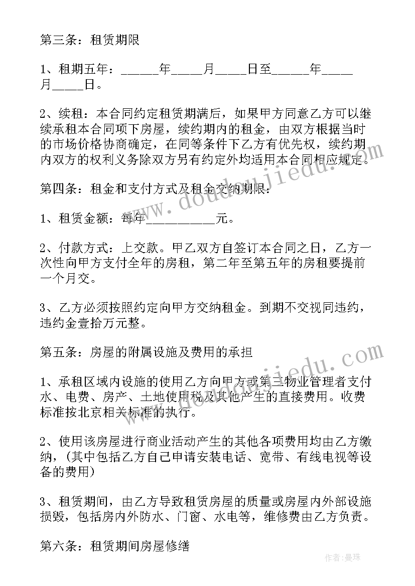 商品房自用出租合同 商品房出租合同(通用8篇)