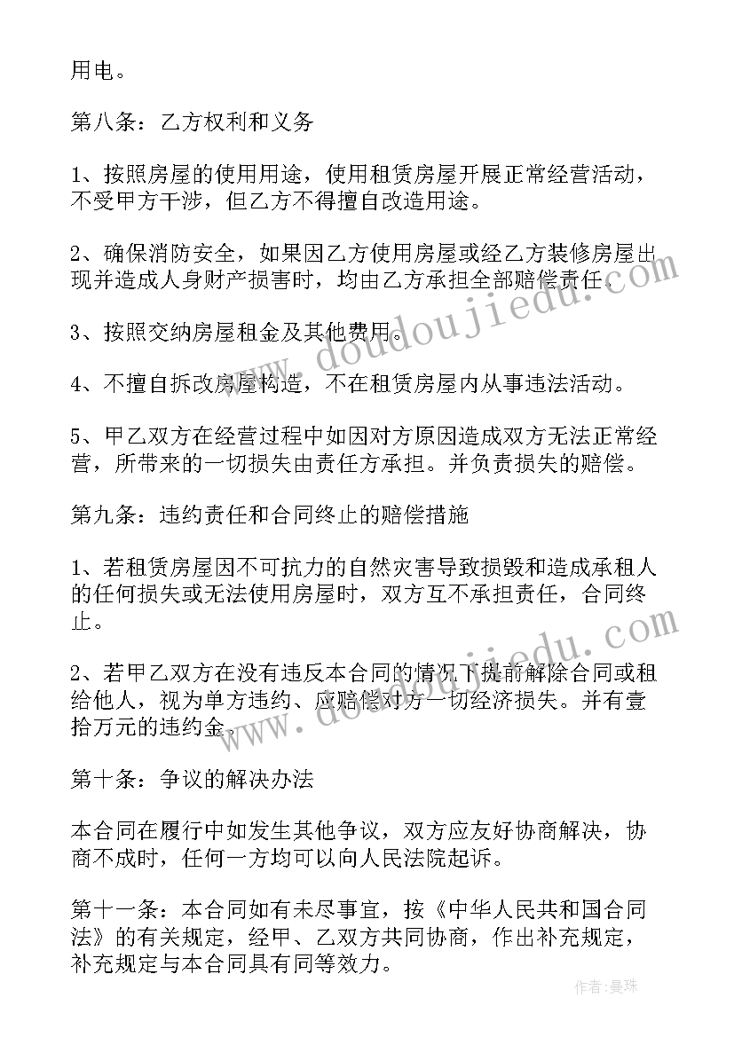 商品房自用出租合同 商品房出租合同(通用8篇)