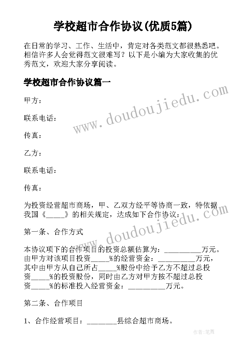 2023年转正秩序员申请书 秩序员转正申请书(精选5篇)