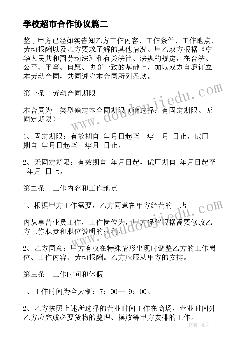 2023年转正秩序员申请书 秩序员转正申请书(精选5篇)