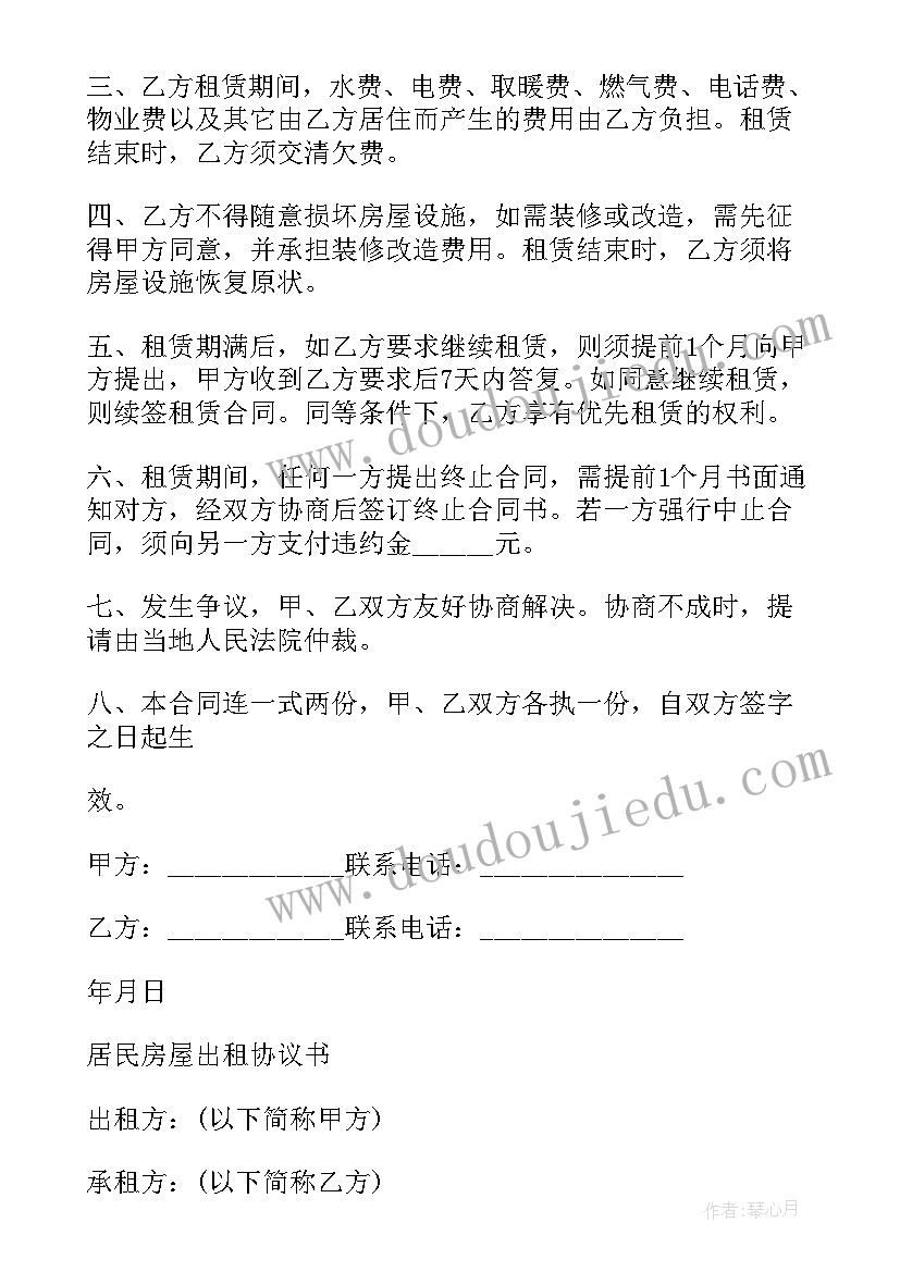 2023年房屋租赁合同三方协议中介(优质10篇)