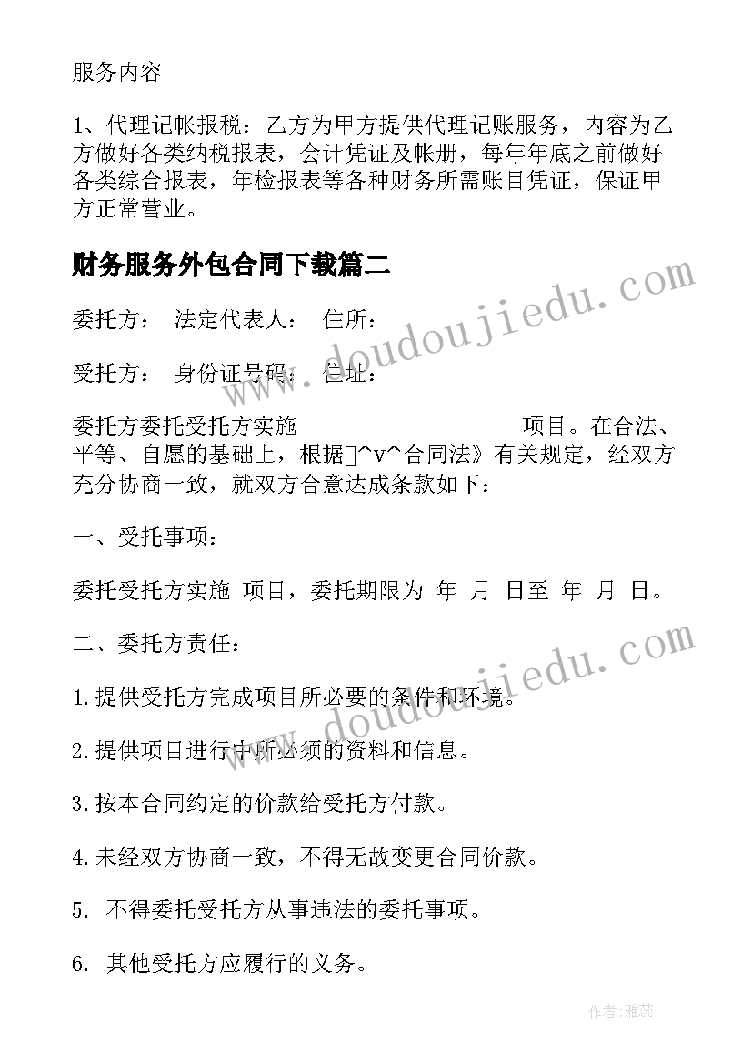 财务服务外包合同下载 财务外包协议合同下载(大全5篇)