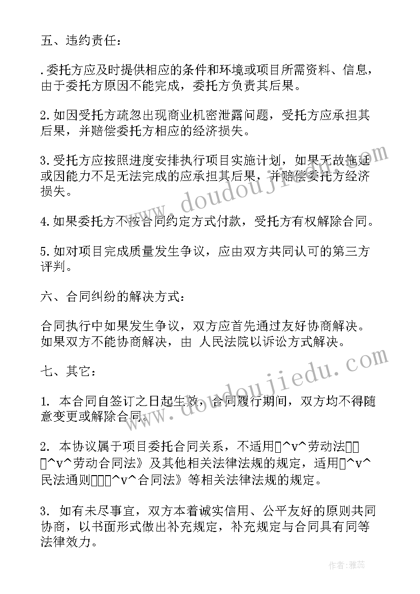 财务服务外包合同下载 财务外包协议合同下载(大全5篇)