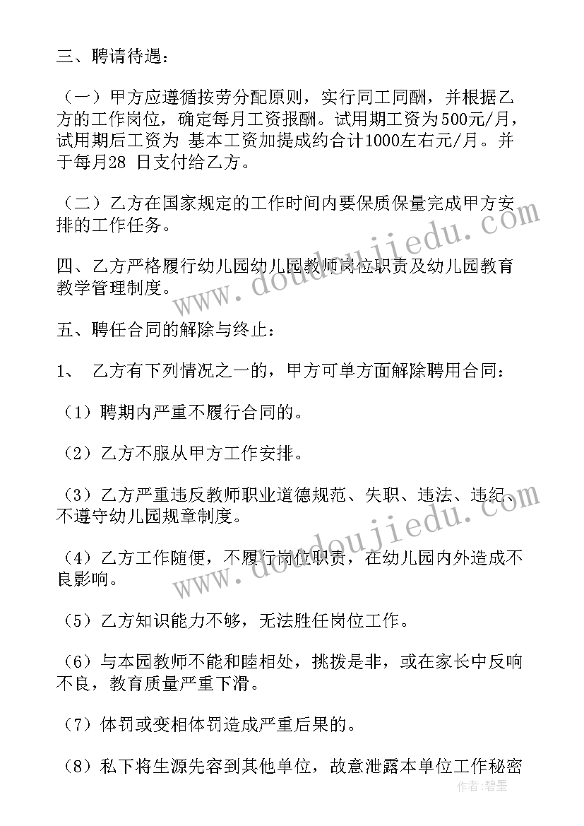 2023年雇用保姆合同 幼儿园与教师合同(大全5篇)