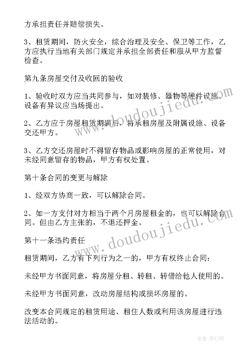 2023年承租山林合同最长能签多少年 承包出租房屋合同(实用10篇)