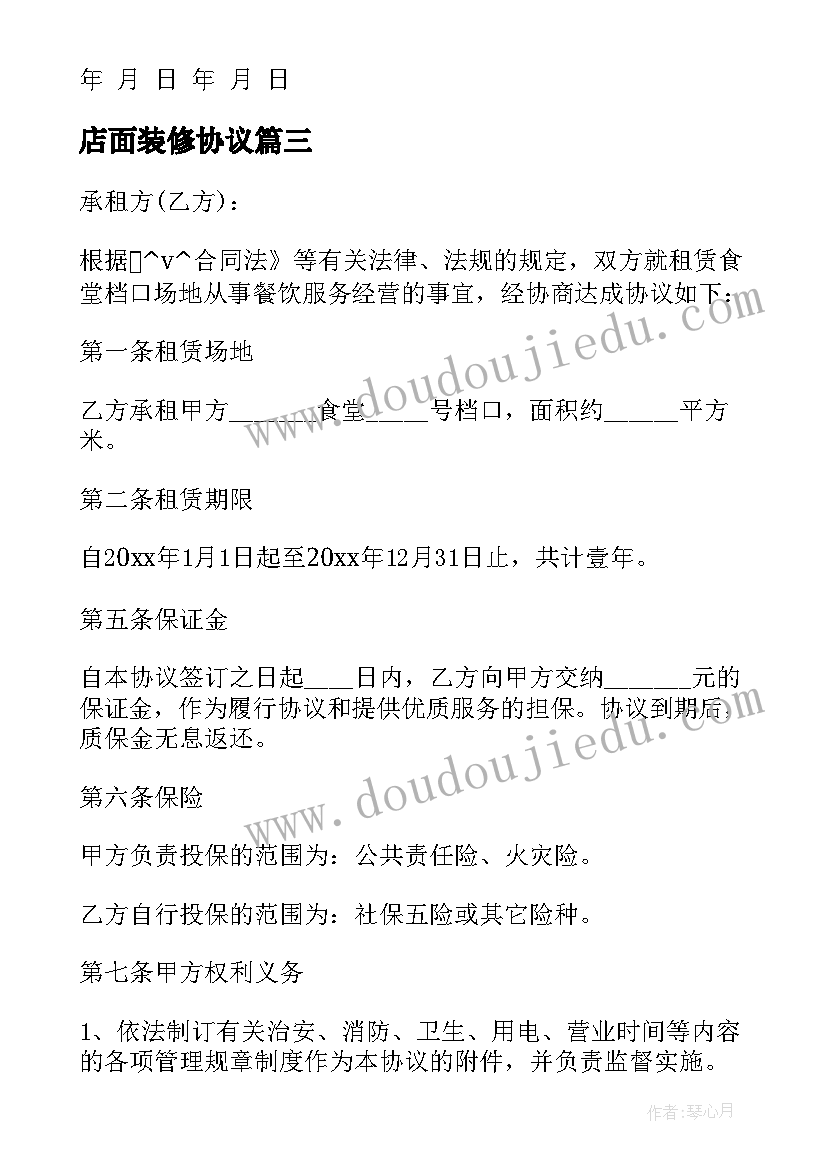 最新店面装修协议(优秀5篇)