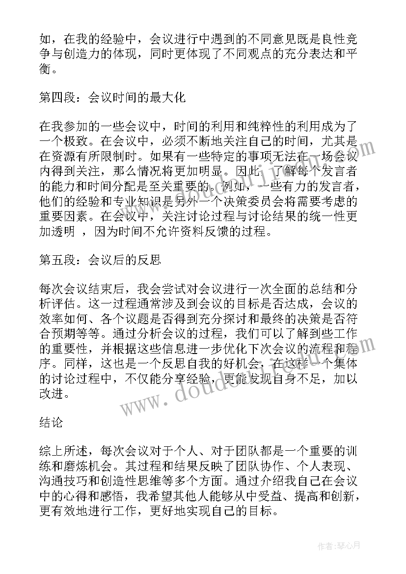 2023年听开会后心得体会(精选9篇)