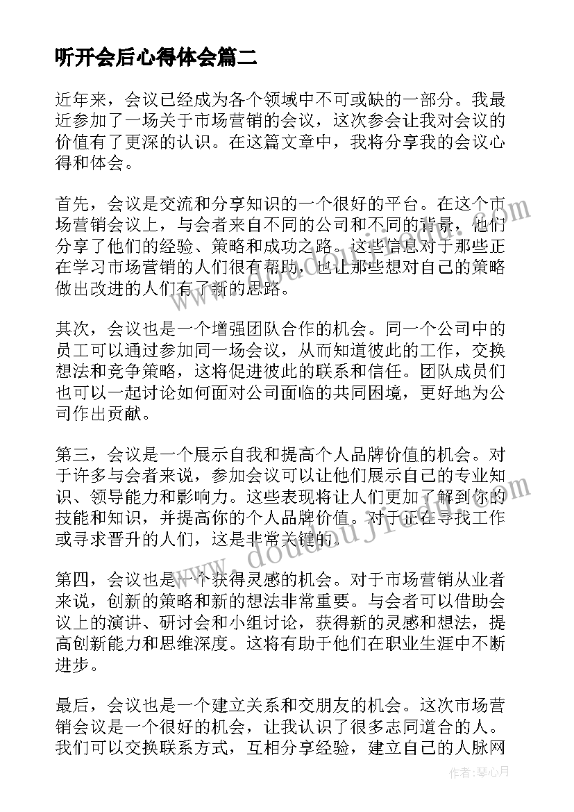 2023年听开会后心得体会(精选9篇)