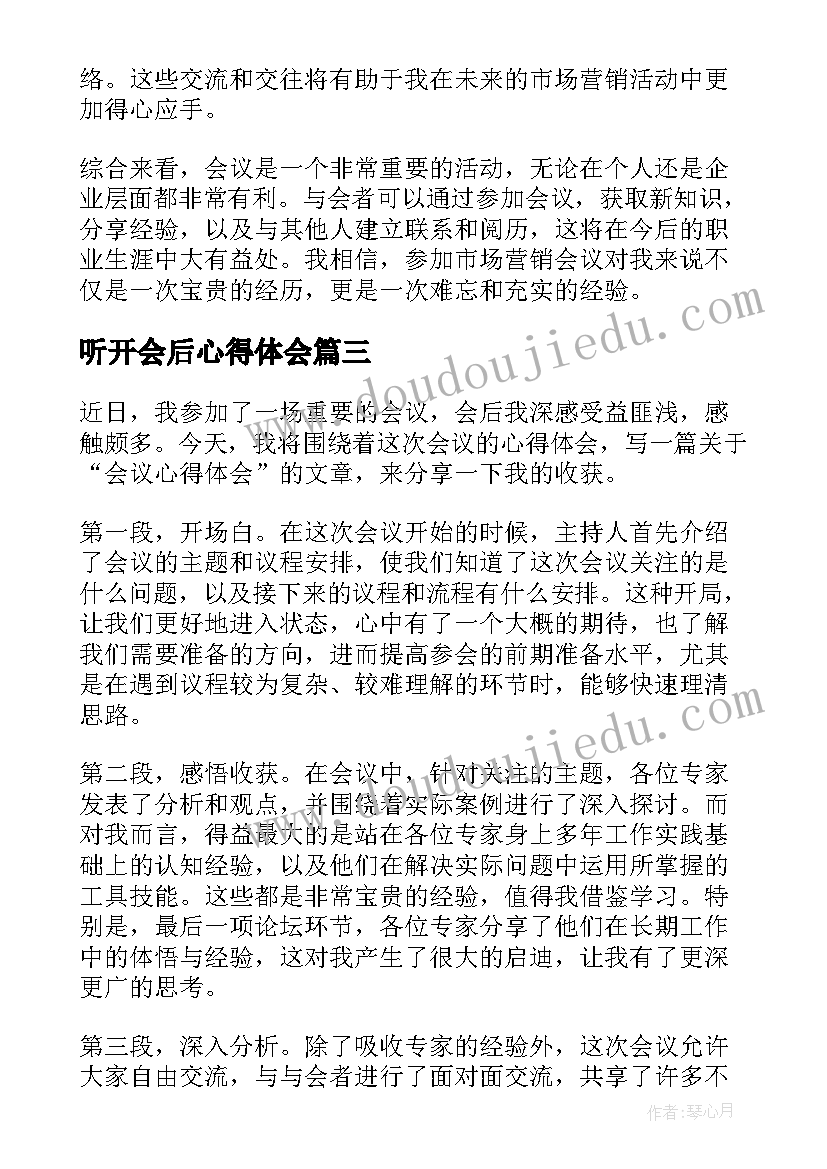 2023年听开会后心得体会(精选9篇)