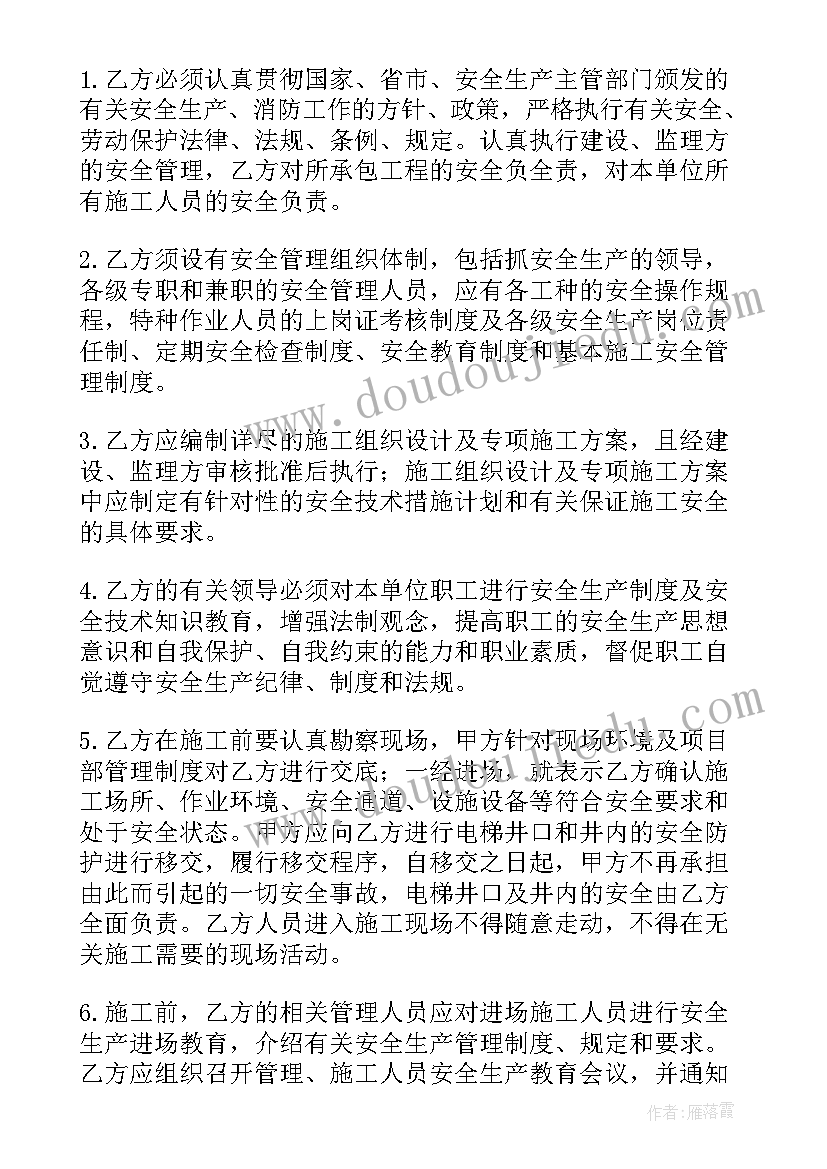 2023年安装安全合同协议书 安装安全协议书(大全7篇)