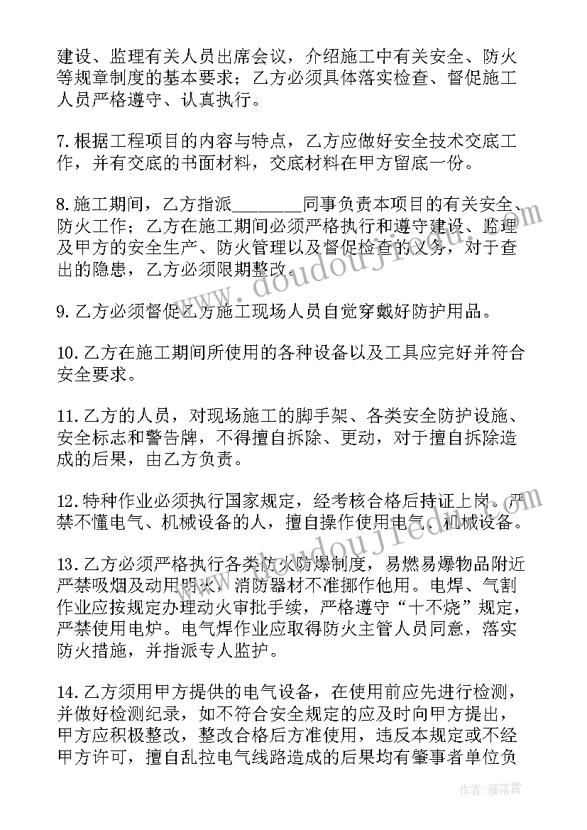 2023年安装安全合同协议书 安装安全协议书(大全7篇)