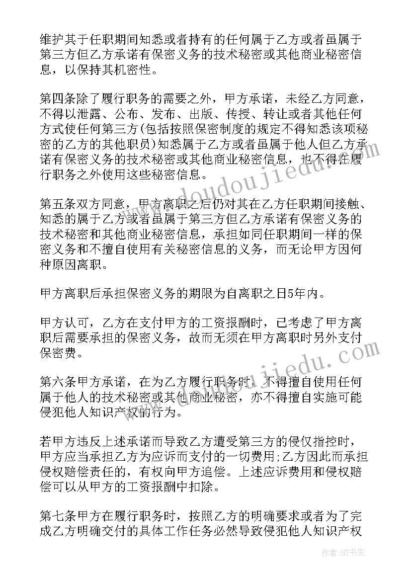 2023年保密协议双方(通用7篇)