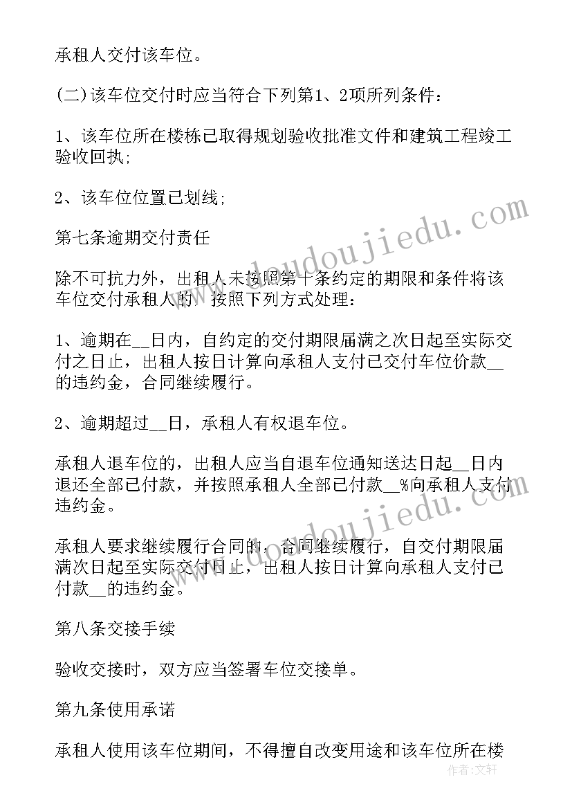 最新地下停车位协议书(通用5篇)