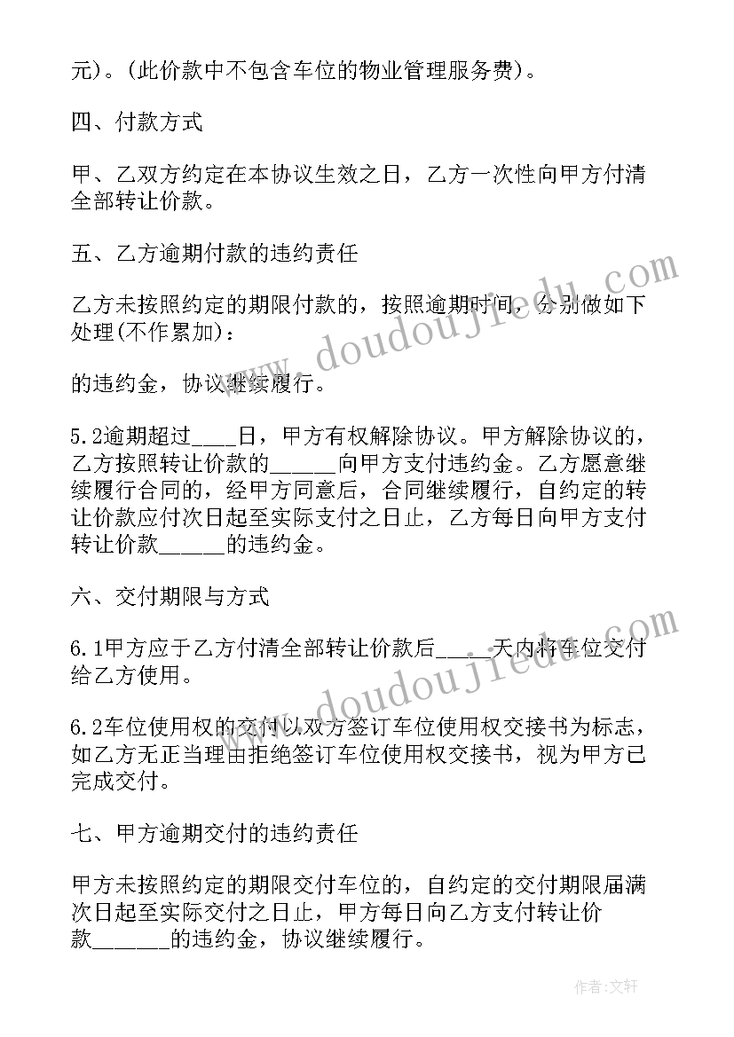 最新地下停车位协议书(通用5篇)