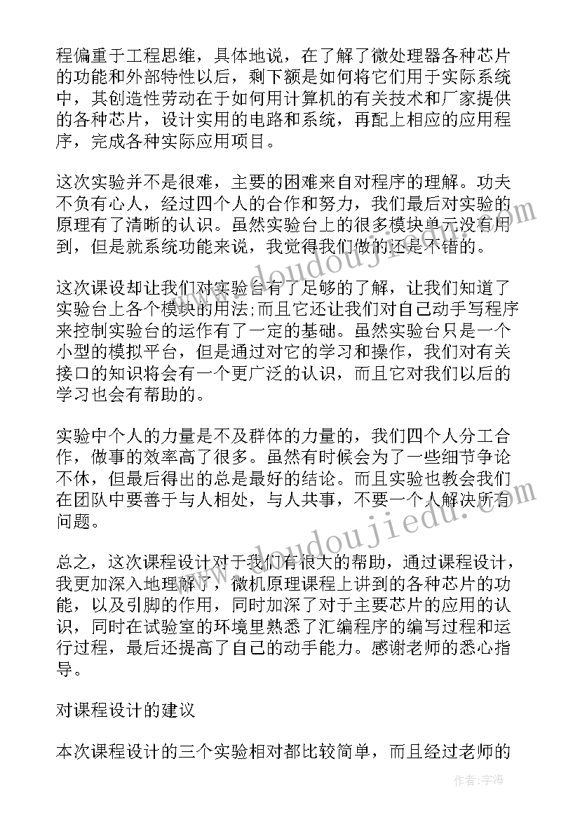 微机课的心得体会 微机课程心得体会(优秀5篇)