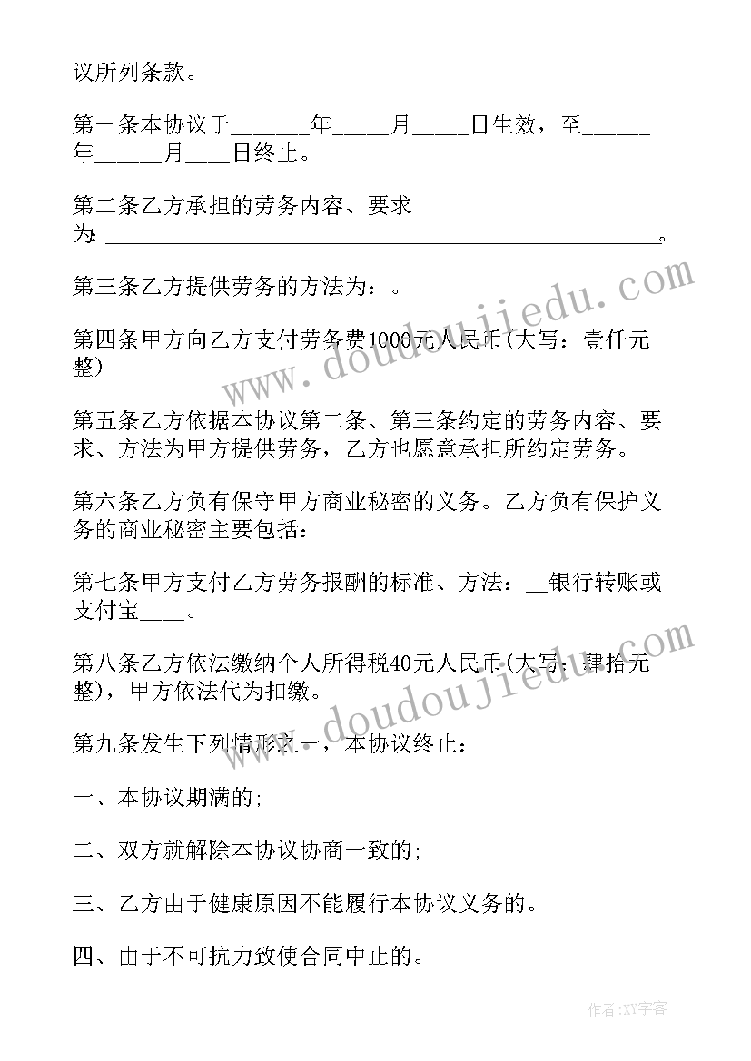 最新物业绿化劳务外包合同(精选5篇)