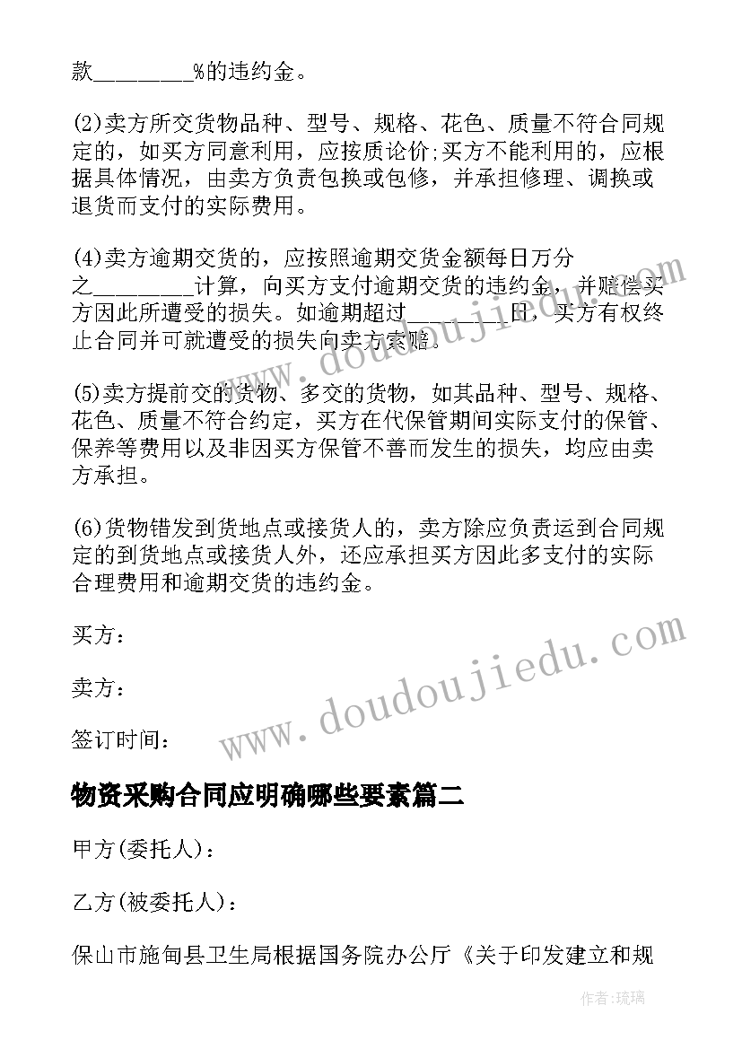 物资采购合同应明确哪些要素(精选10篇)