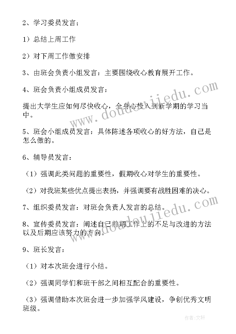 2023年心理教育班会策划(实用10篇)