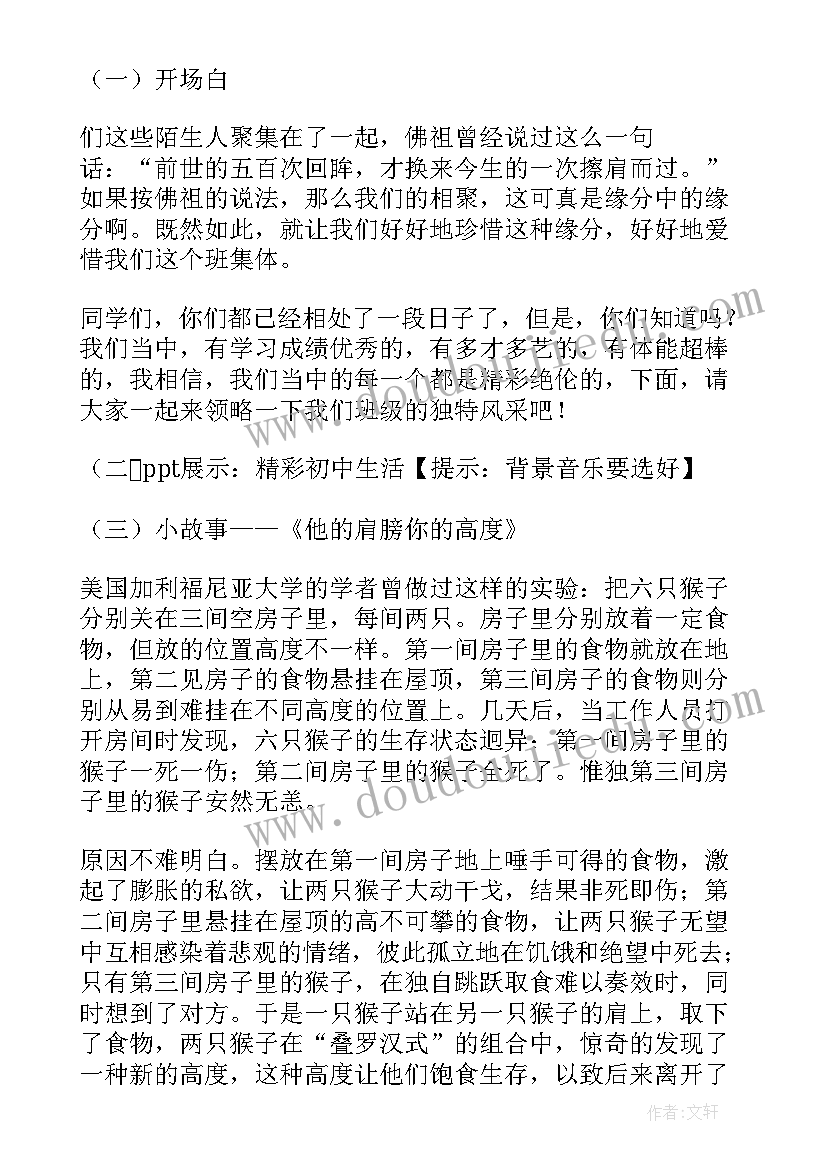 2023年心理教育班会策划(实用10篇)