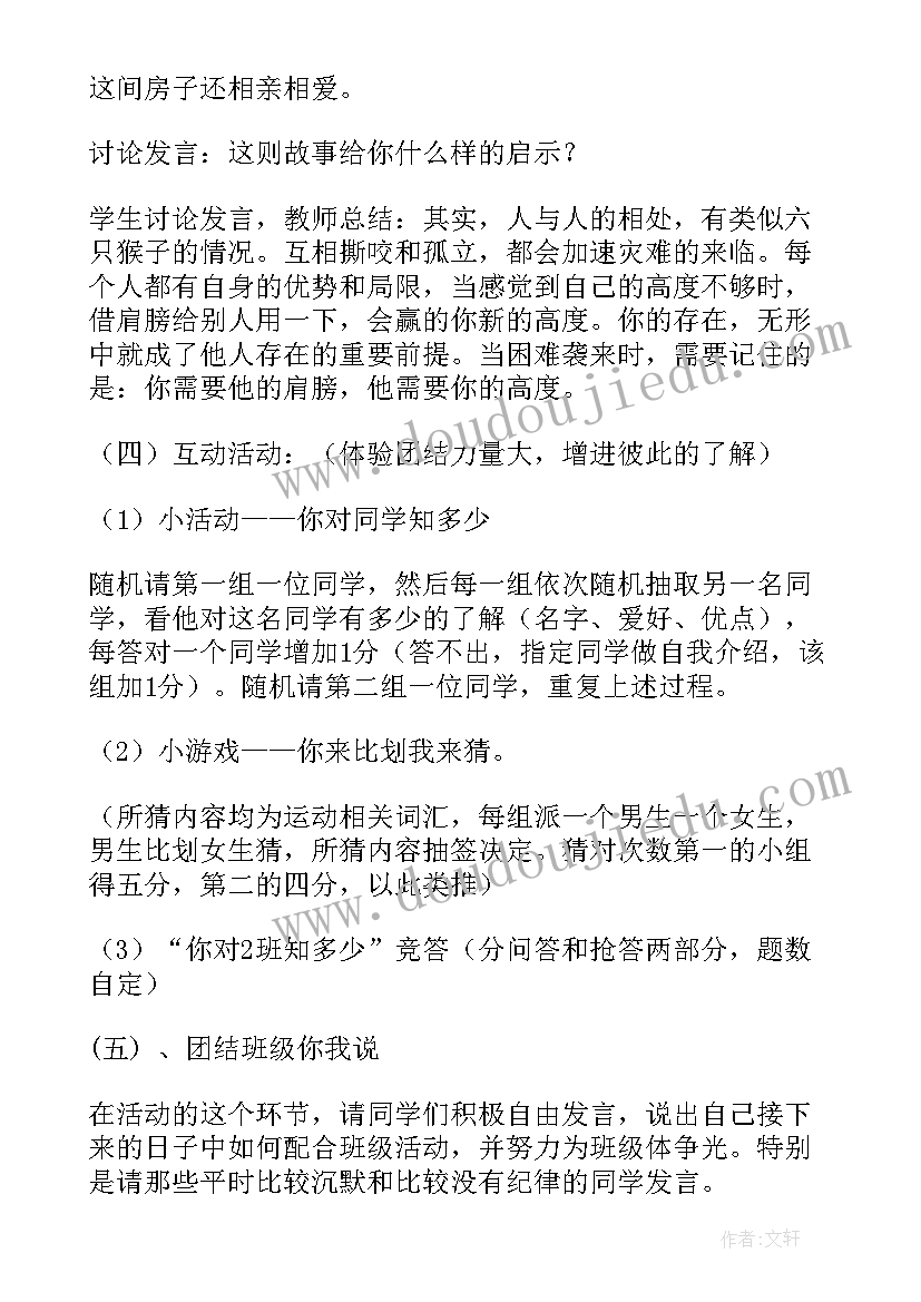 2023年心理教育班会策划(实用10篇)