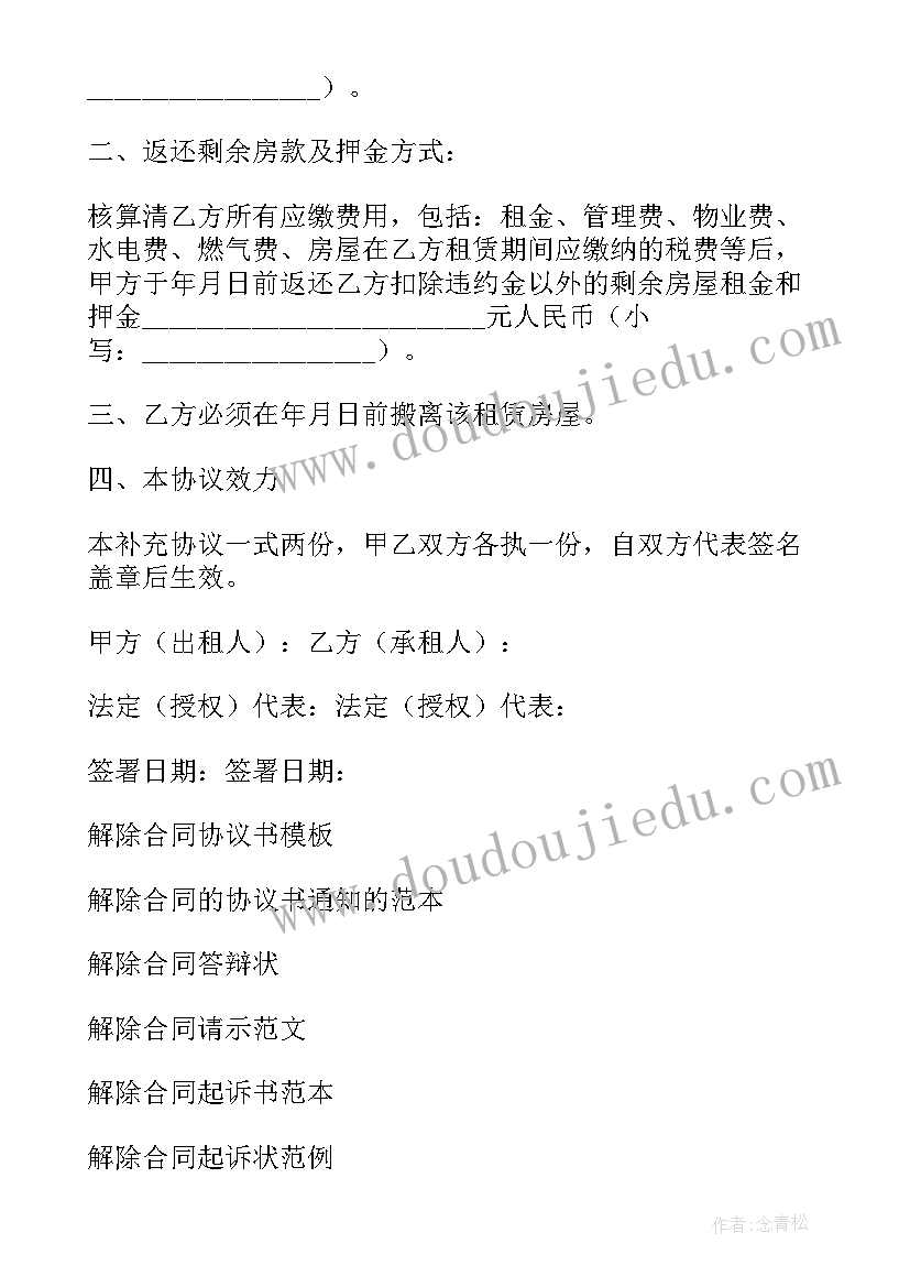 2023年合同解除补偿金要交税吗 解除合同协议书(模板8篇)