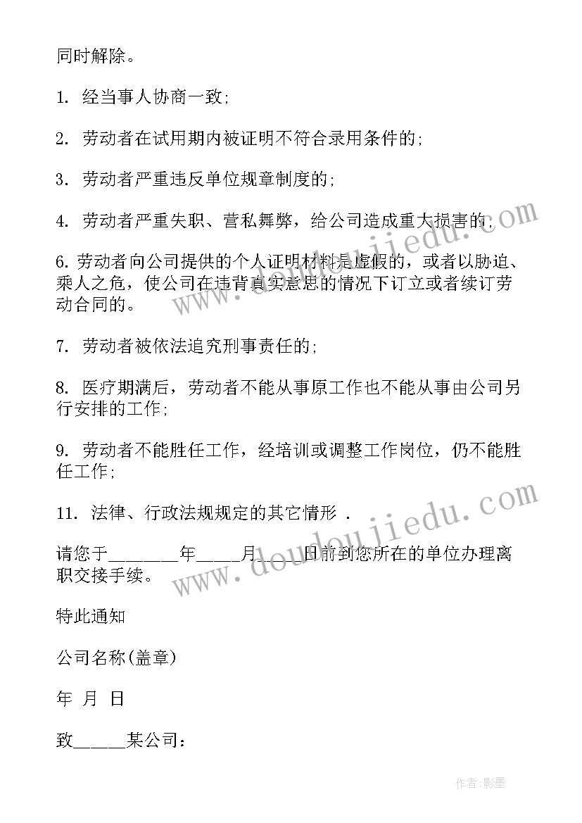 2023年解除协议通知书(优秀5篇)