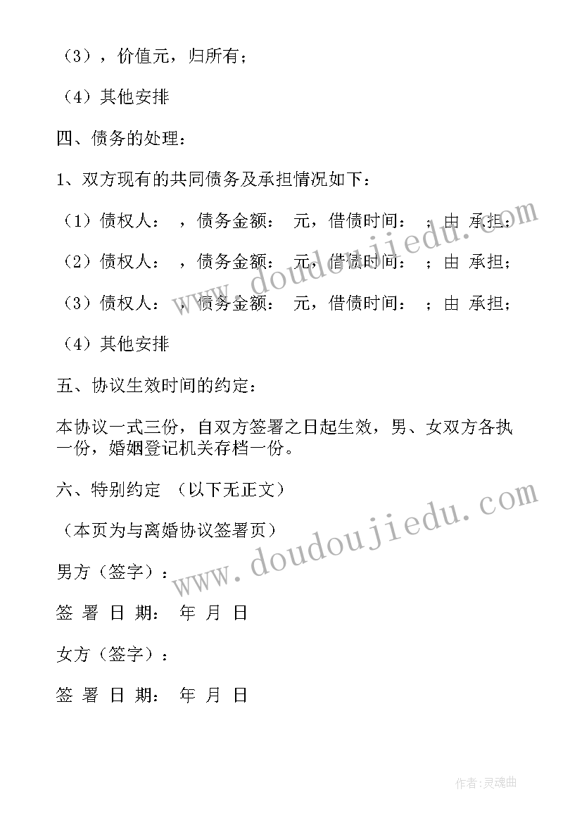 最新离婚协议后多久拿离婚证(大全7篇)