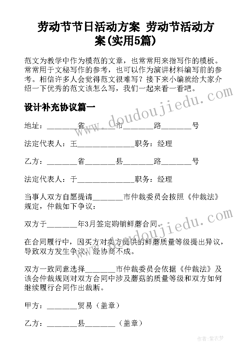 劳动节节日活动方案 劳动节活动方案(实用5篇)