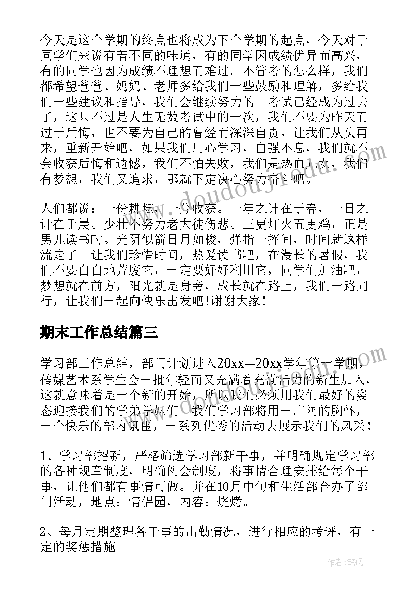 最新三年级语文期试反思 三年级数学期中教学反思(优秀7篇)