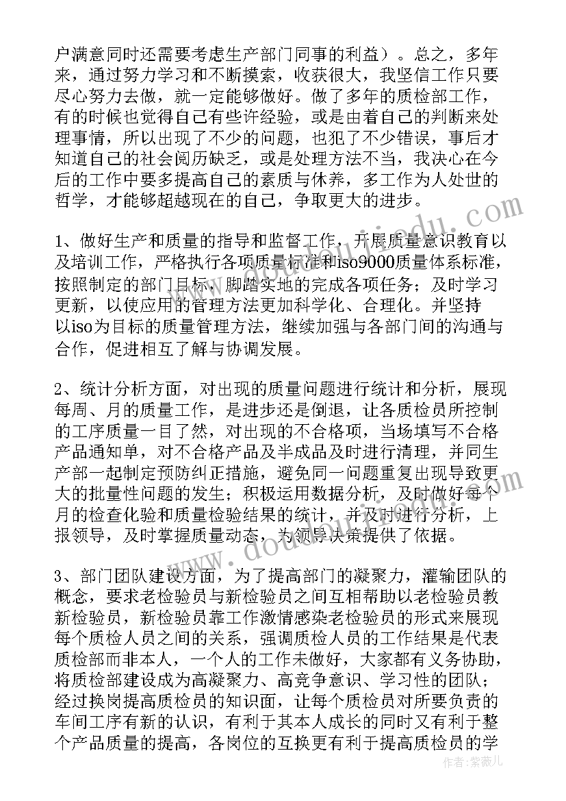 2023年原材料质检工作总结与计划书(实用5篇)