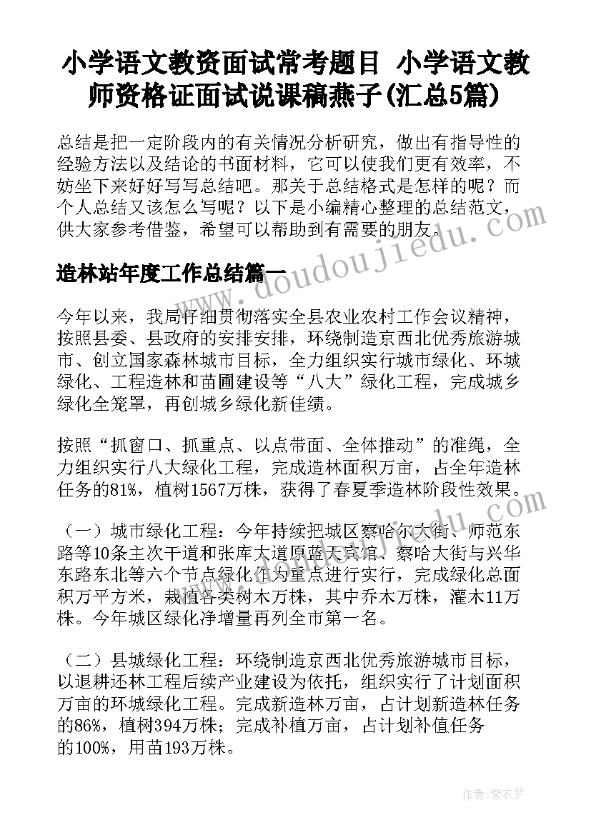 小学语文教资面试常考题目 小学语文教师资格证面试说课稿燕子(汇总5篇)