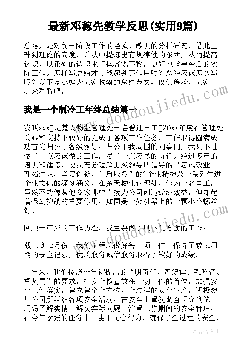 最新邓稼先教学反思(实用9篇)