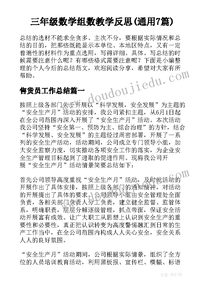 三年级数学组数教学反思(通用7篇)