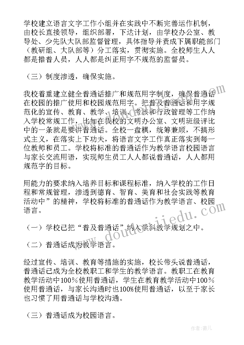 2023年工作总结精炼文字 语言文字工作总结(精选8篇)