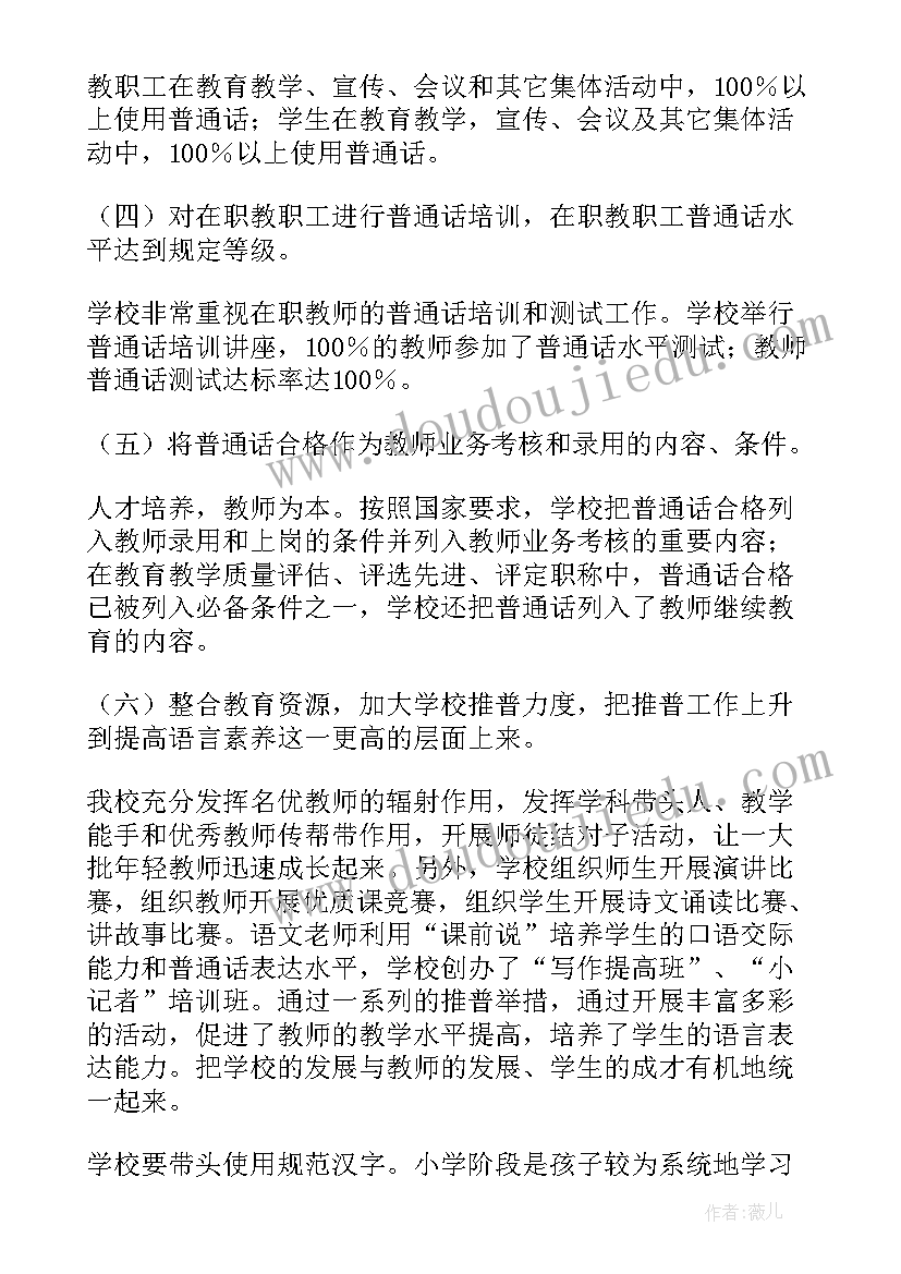 2023年工作总结精炼文字 语言文字工作总结(精选8篇)