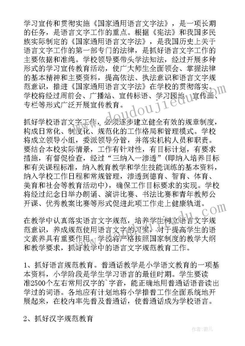 2023年工作总结精炼文字 语言文字工作总结(精选8篇)