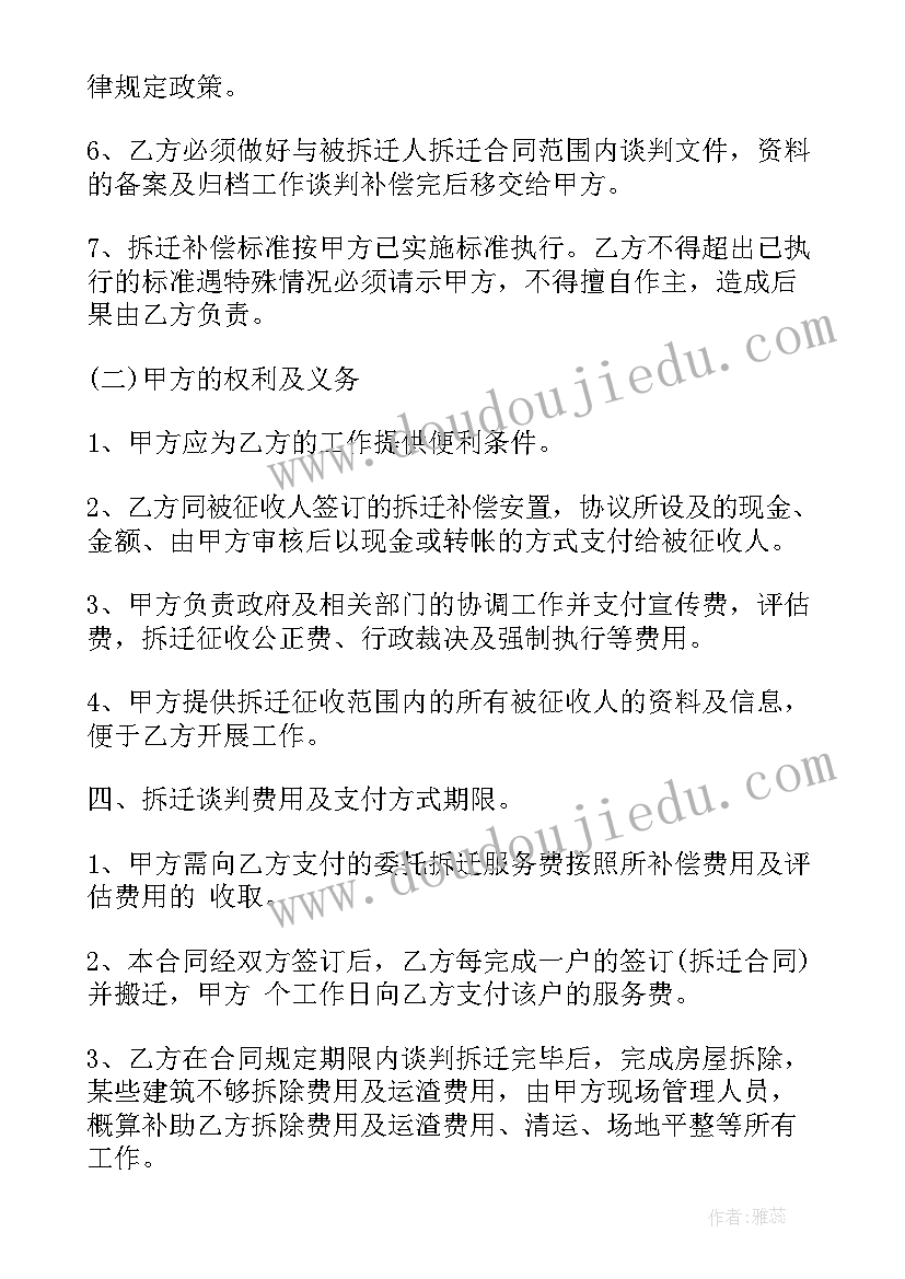 最新赣州拆迁合同高清下载(模板7篇)