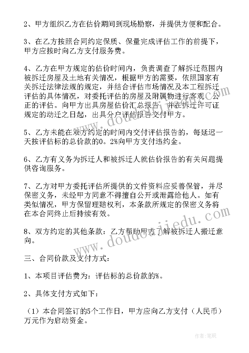 赣州拆迁办 村里拆迁合同优选(大全5篇)