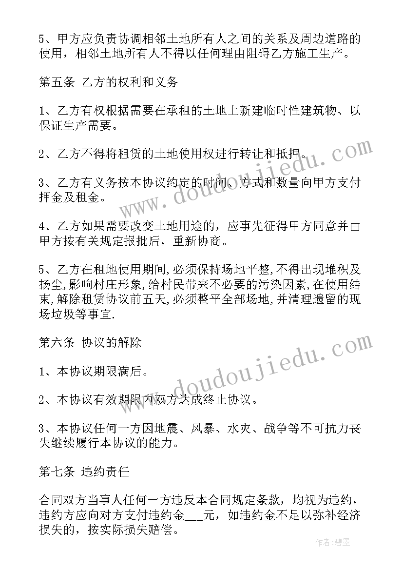 2023年挖机租赁合同协议书 出租土地合同协议书(通用10篇)