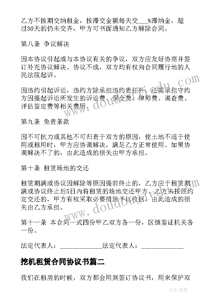 2023年挖机租赁合同协议书 出租土地合同协议书(通用10篇)