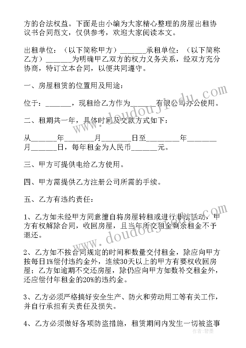 2023年挖机租赁合同协议书 出租土地合同协议书(通用10篇)