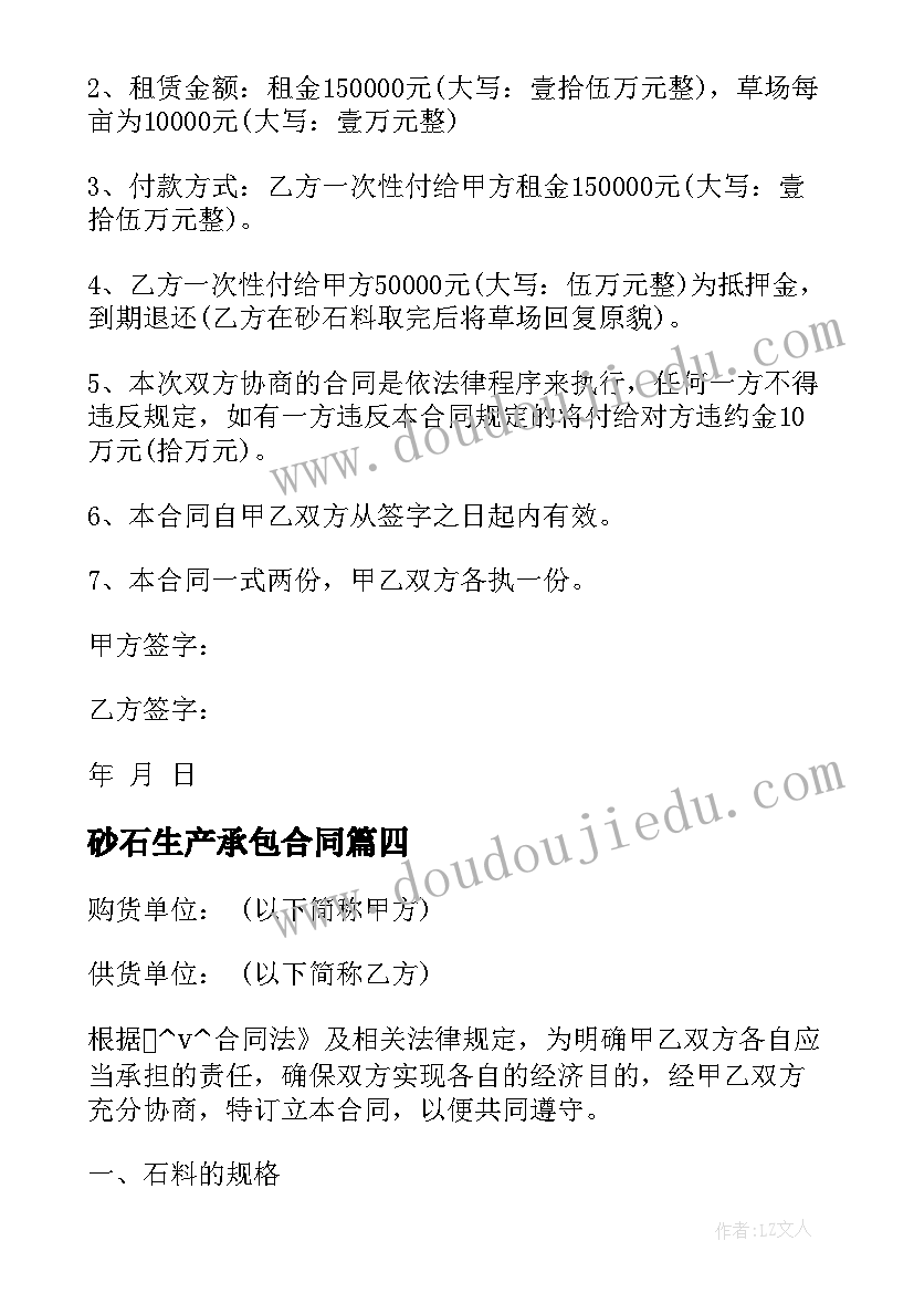 最新砂石生产承包合同(优质8篇)