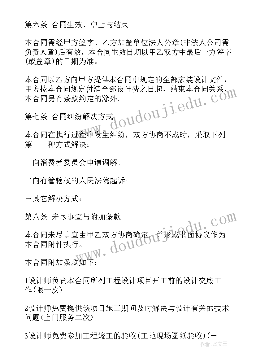 2023年酒店智能化设计方案(优质5篇)