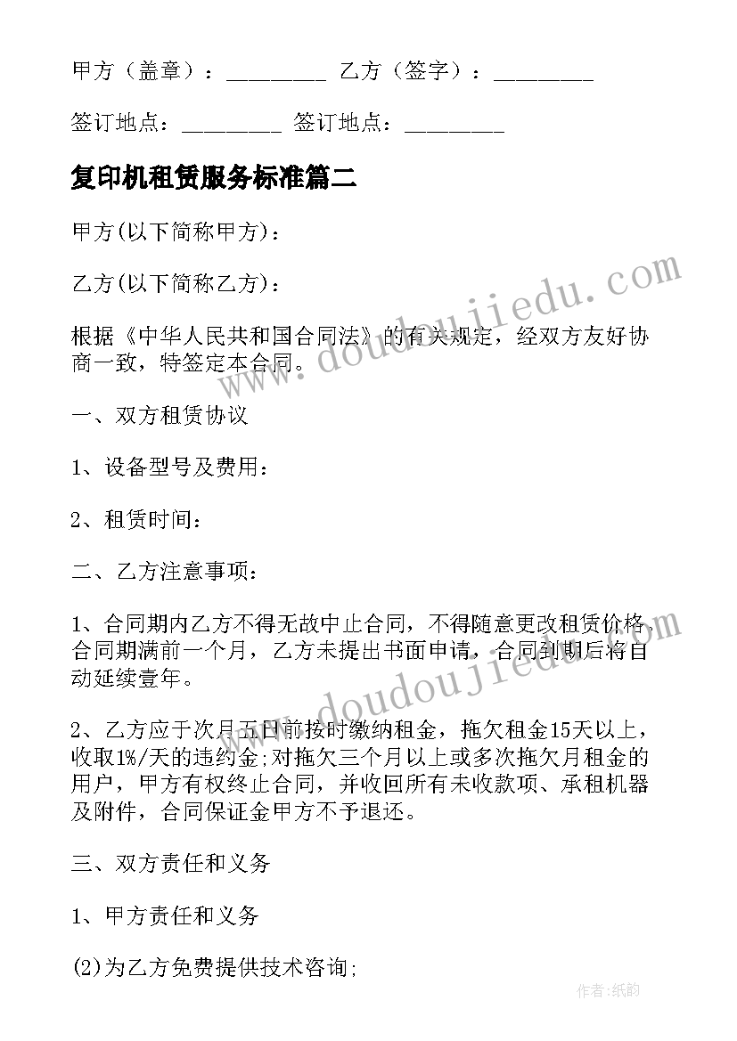 最新复印机租赁服务标准 复印机租赁合同(实用5篇)