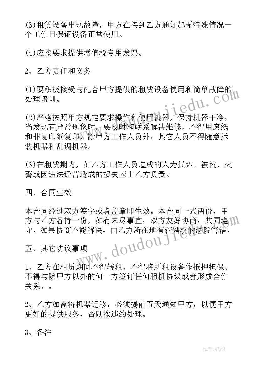 最新复印机租赁服务标准 复印机租赁合同(实用5篇)